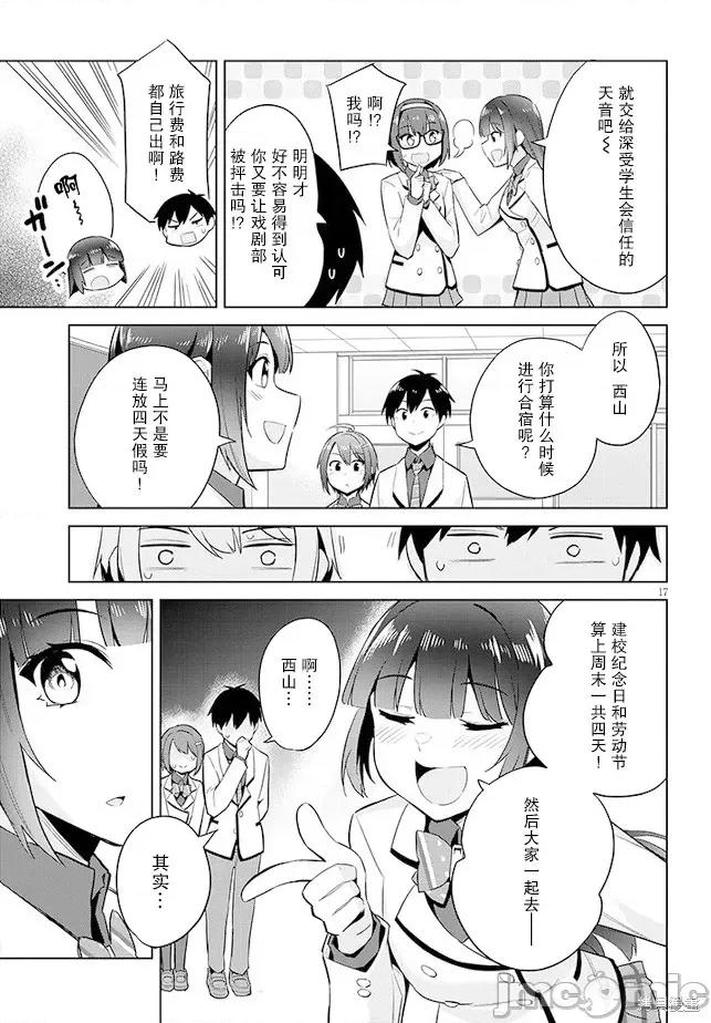 其实是义妹。~最近出现的义理的弟弟过于亲密了 其实是义妹。 ~最近出现的义理的弟弟过于亲密了~ 18 第17页