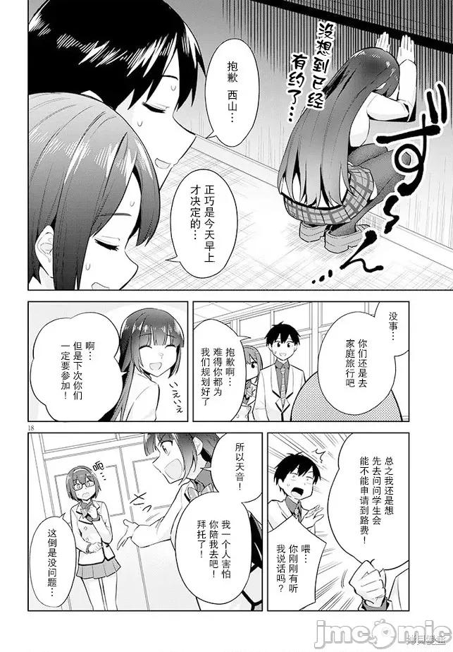 其实是义妹。~最近出现的义理的弟弟过于亲密了 其实是义妹。 ~最近出现的义理的弟弟过于亲密了~ 18 第18页