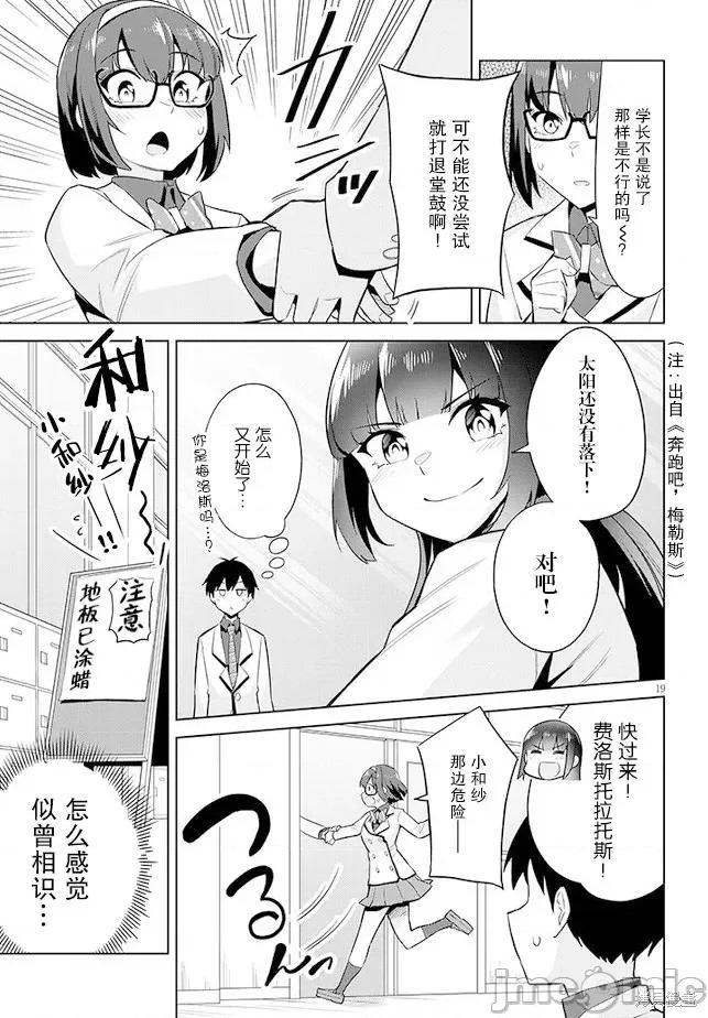 其实是义妹。~最近出现的义理的弟弟过于亲密了 其实是义妹。 ~最近出现的义理的弟弟过于亲密了~ 18 第19页