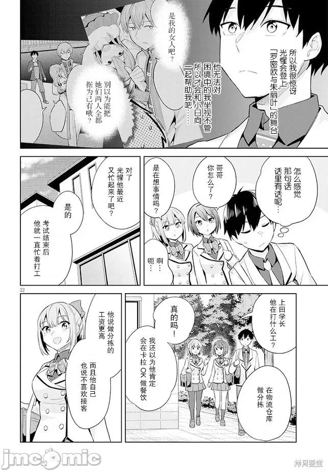 其实是义妹。~最近出现的义理的弟弟过于亲密了 其实是义妹。 ~最近出现的义理的弟弟过于亲密了~ 18 第22页