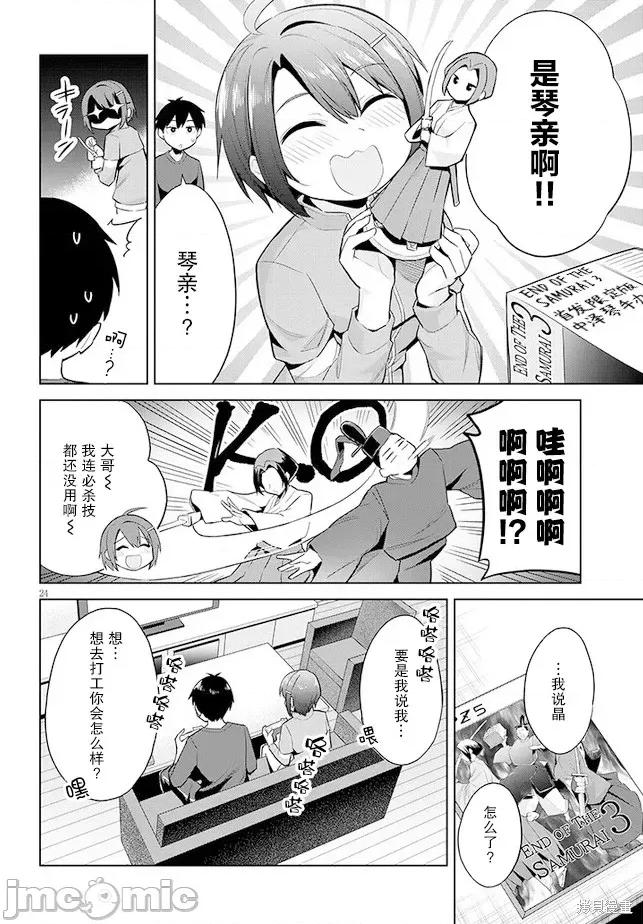 其实是义妹。~最近出现的义理的弟弟过于亲密了 其实是义妹。 ~最近出现的义理的弟弟过于亲密了~ 18 第24页