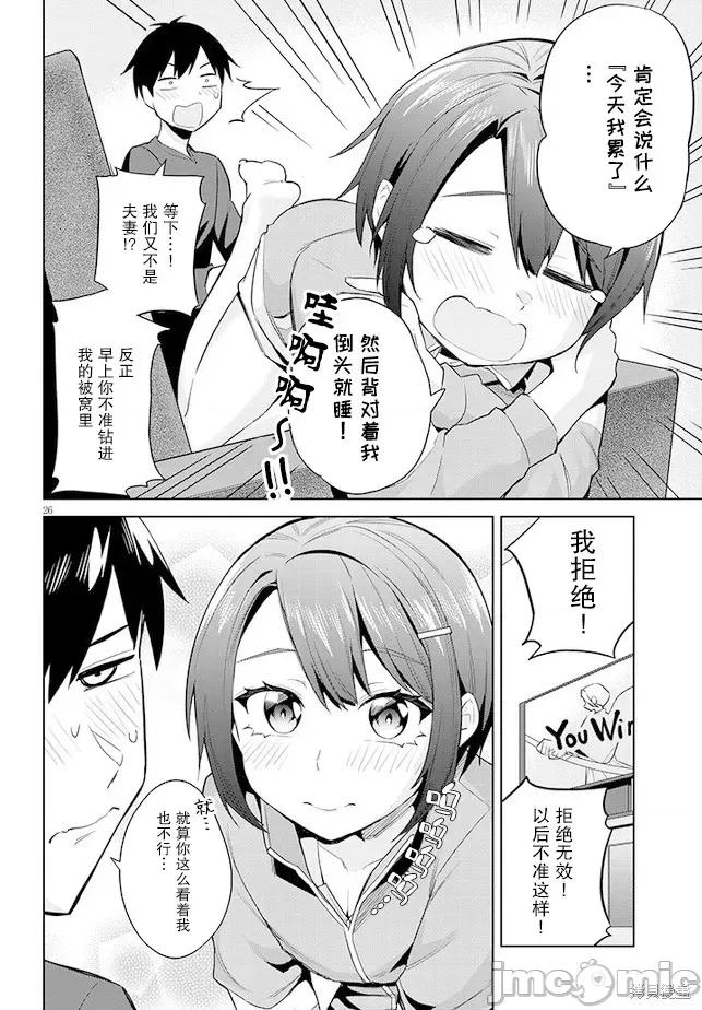 其实是义妹。~最近出现的义理的弟弟过于亲密了 其实是义妹。 ~最近出现的义理的弟弟过于亲密了~ 18 第26页