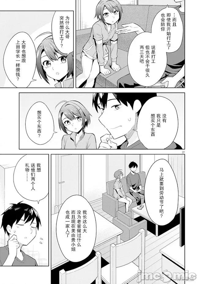 其实是义妹。~最近出现的义理的弟弟过于亲密了 其实是义妹。 ~最近出现的义理的弟弟过于亲密了~ 18 第27页