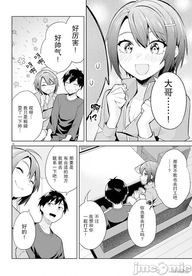 其实是义妹。~最近出现的义理的弟弟过于亲密了 其实是义妹。 ~最近出现的义理的弟弟过于亲密了~ 18 第28页