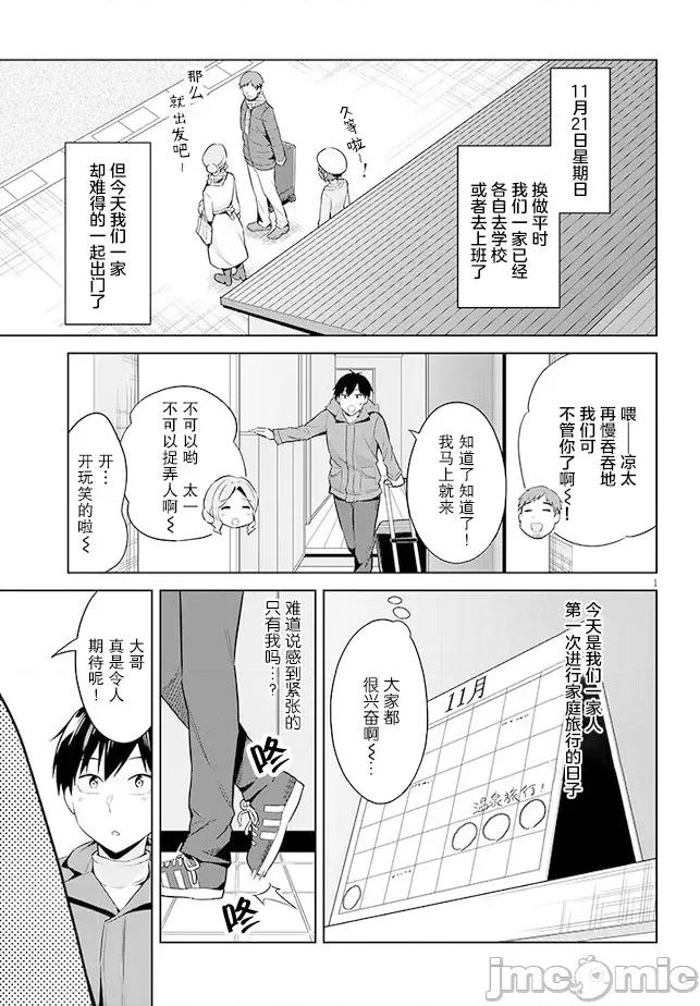 其实是义妹。~最近出现的义理的弟弟过于亲密了 其实是义妹。 ~最近出现的义理的弟弟过于亲密了~ 19 第1页