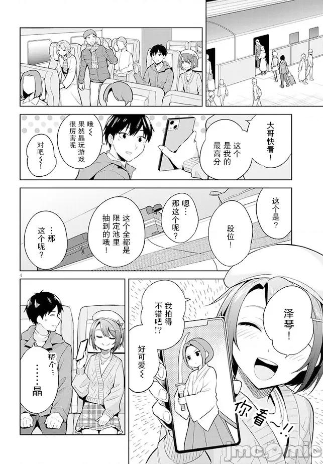 其实是义妹。~最近出现的义理的弟弟过于亲密了 其实是义妹。 ~最近出现的义理的弟弟过于亲密了~ 19 第4页