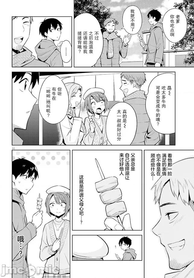 其实是义妹。~最近出现的义理的弟弟过于亲密了 其实是义妹。 ~最近出现的义理的弟弟过于亲密了~ 19 第14页