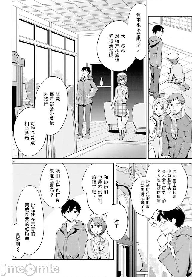 其实是义妹。~最近出现的义理的弟弟过于亲密了 其实是义妹。 ~最近出现的义理的弟弟过于亲密了~ 19 第16页