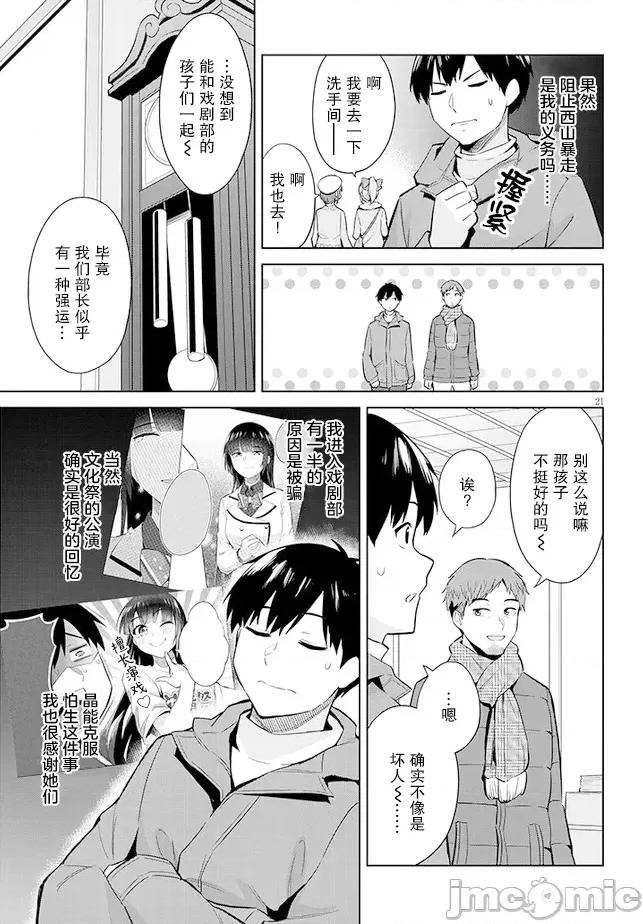 其实是义妹。~最近出现的义理的弟弟过于亲密了 其实是义妹。 ~最近出现的义理的弟弟过于亲密了~ 19 第21页