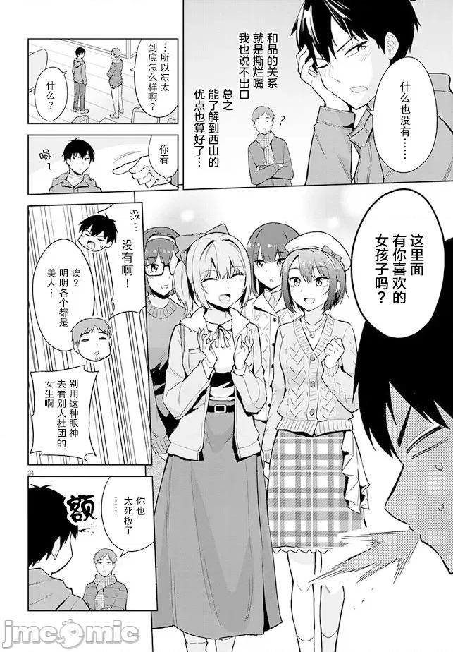 其实是义妹。~最近出现的义理的弟弟过于亲密了 其实是义妹。 ~最近出现的义理的弟弟过于亲密了~ 19 第24页