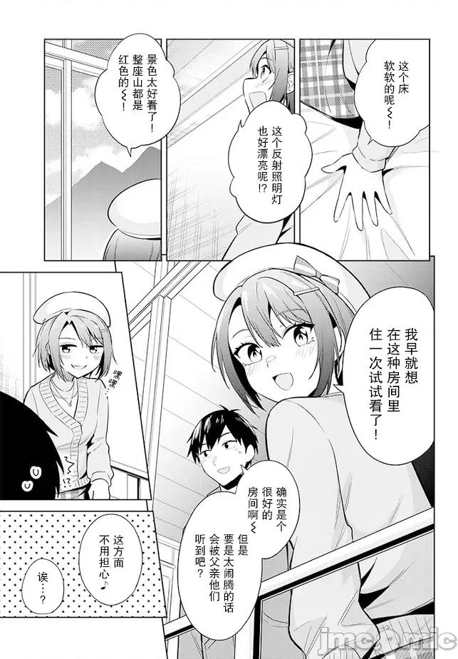其实是义妹。~最近出现的义理的弟弟过于亲密了 其实是义妹。 ~最近出现的义理的弟弟过于亲密了~ 19 第29页