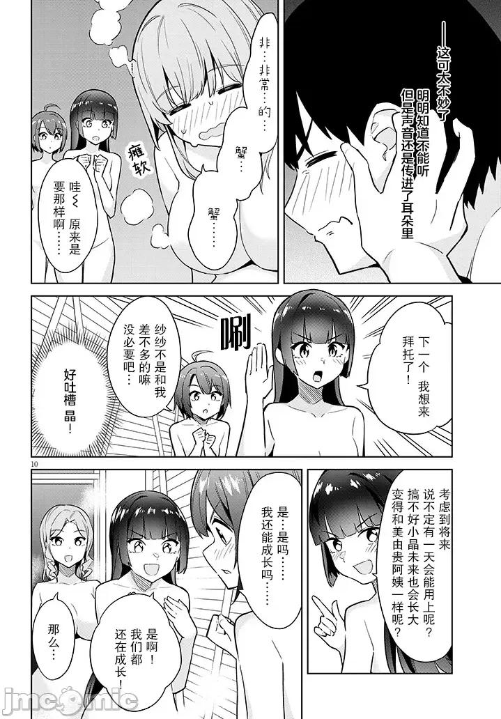 其实是义妹。~最近出现的义理的弟弟过于亲密了 其实是义妹。 ~最近出现的义理的弟弟过于亲密了~ 21 第10页