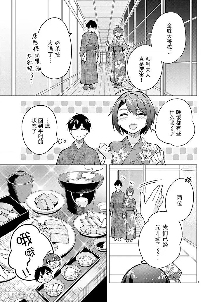 其实是义妹。~最近出现的义理的弟弟过于亲密了 其实是义妹。 ~最近出现的义理的弟弟过于亲密了~ 22 第1页