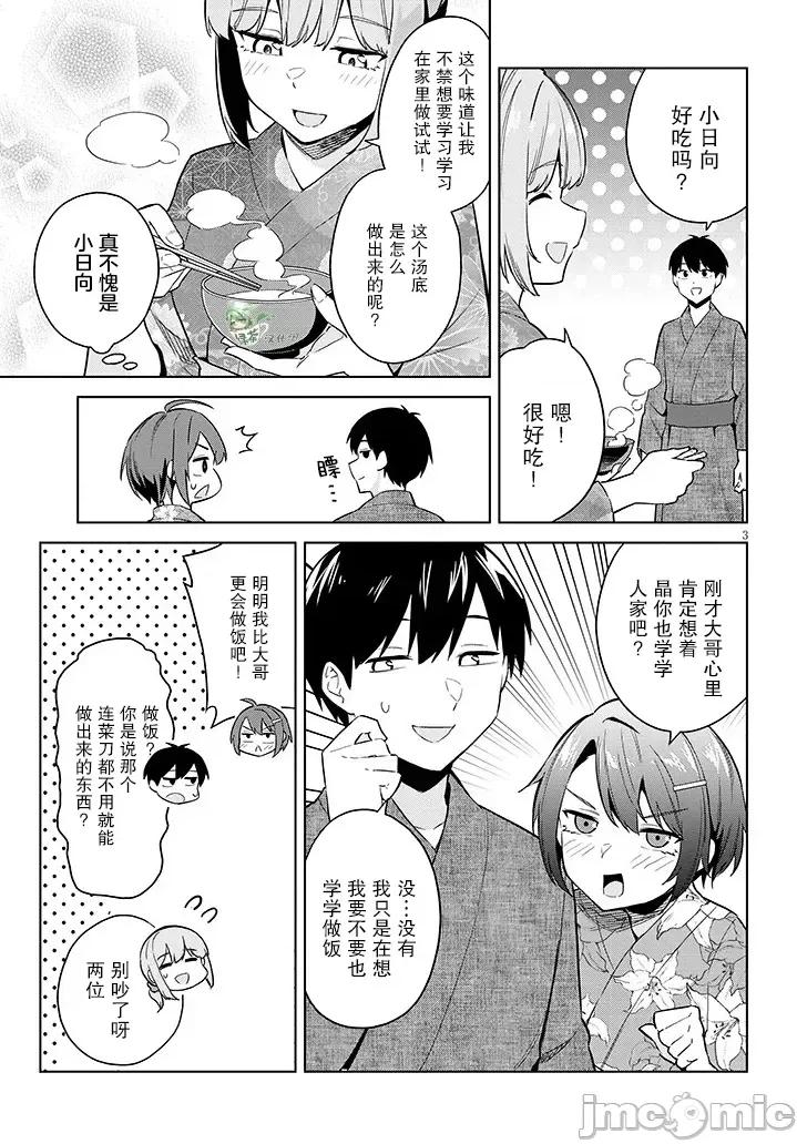 其实是义妹。~最近出现的义理的弟弟过于亲密了 其实是义妹。 ~最近出现的义理的弟弟过于亲密了~ 22 第3页