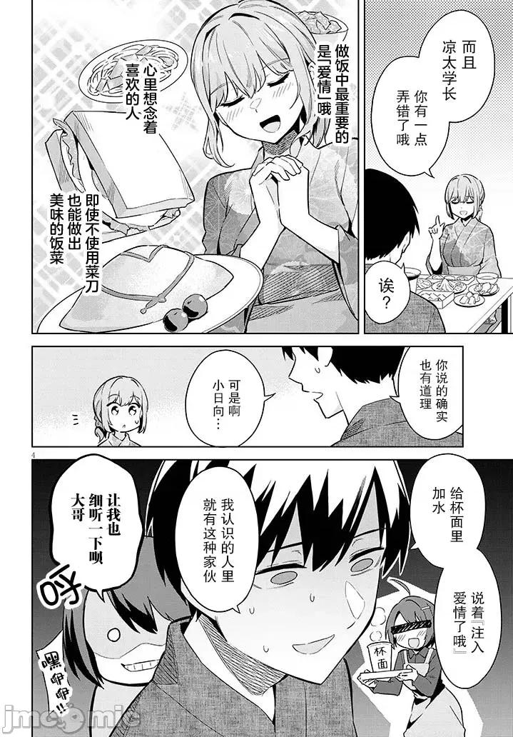 其实是义妹。~最近出现的义理的弟弟过于亲密了 其实是义妹。 ~最近出现的义理的弟弟过于亲密了~ 22 第4页