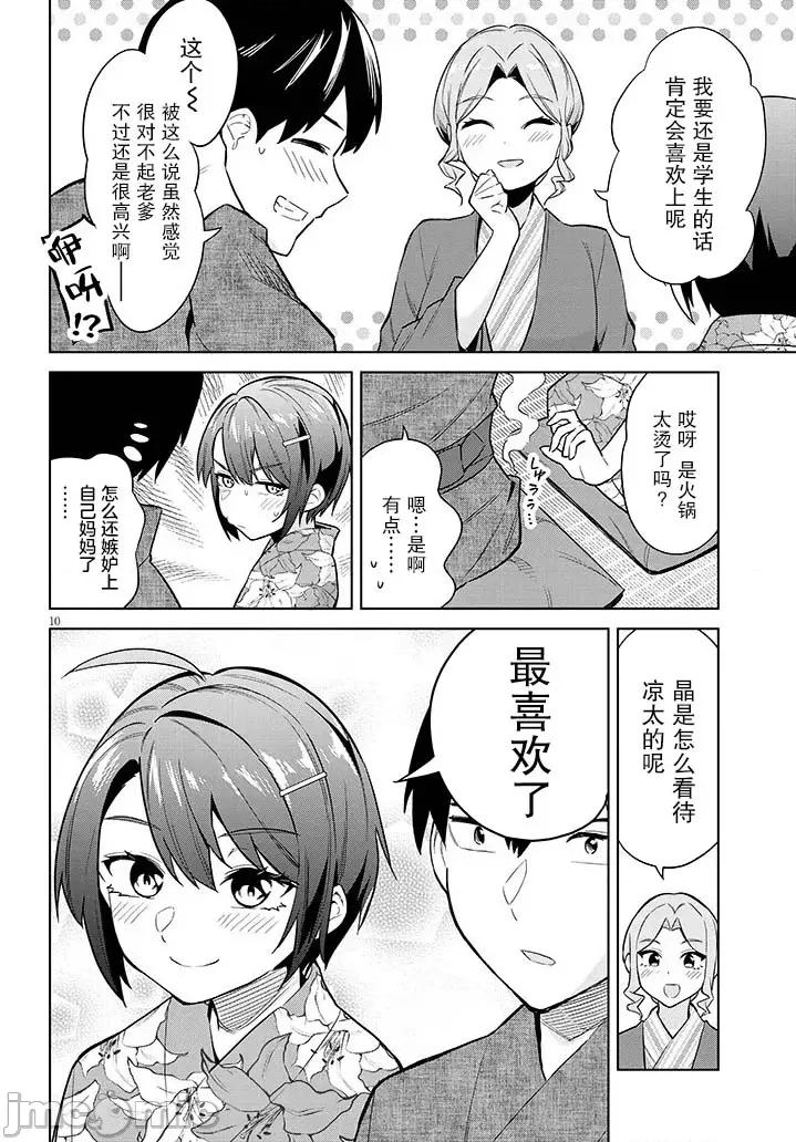 其实是义妹。~最近出现的义理的弟弟过于亲密了 其实是义妹。 ~最近出现的义理的弟弟过于亲密了~ 22 第10页