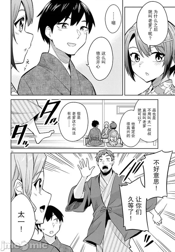 其实是义妹。~最近出现的义理的弟弟过于亲密了 其实是义妹。 ~最近出现的义理的弟弟过于亲密了~ 22 第14页