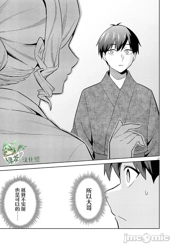 其实是义妹。~最近出现的义理的弟弟过于亲密了 其实是义妹。 ~最近出现的义理的弟弟过于亲密了~ 22 第17页