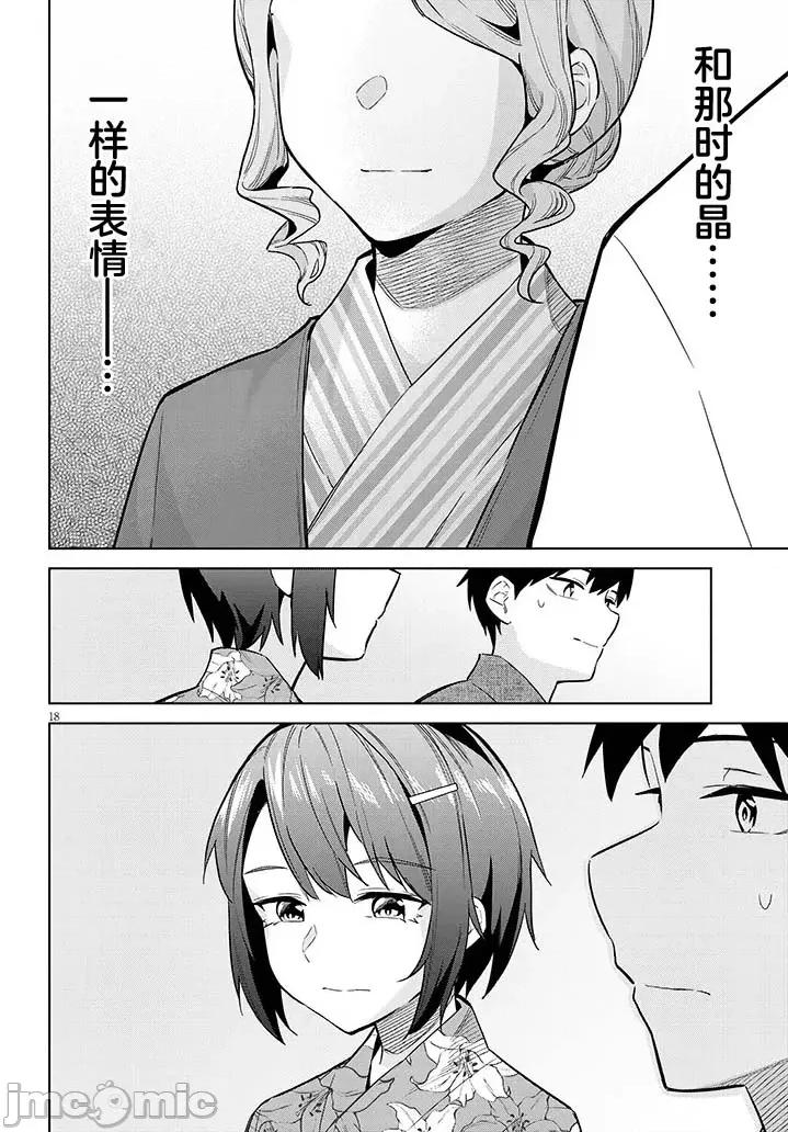 其实是义妹。~最近出现的义理的弟弟过于亲密了 其实是义妹。 ~最近出现的义理的弟弟过于亲密了~ 22 第18页