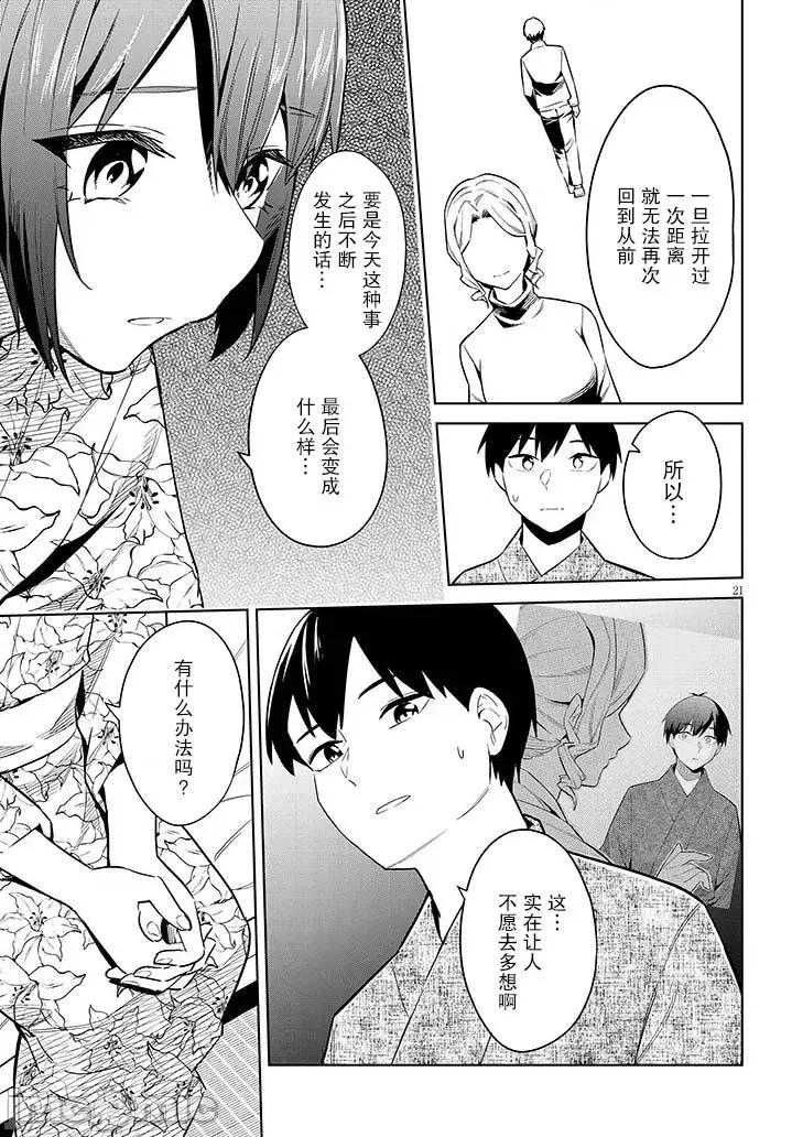 其实是义妹。~最近出现的义理的弟弟过于亲密了 其实是义妹。 ~最近出现的义理的弟弟过于亲密了~ 22 第21页