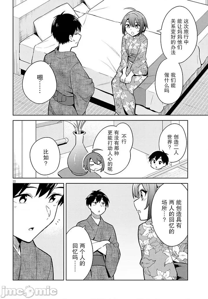 其实是义妹。~最近出现的义理的弟弟过于亲密了 其实是义妹。 ~最近出现的义理的弟弟过于亲密了~ 22 第22页