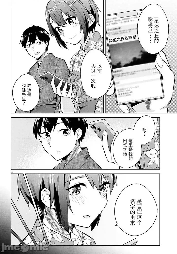 其实是义妹。~最近出现的义理的弟弟过于亲密了 其实是义妹。 ~最近出现的义理的弟弟过于亲密了~ 22 第24页