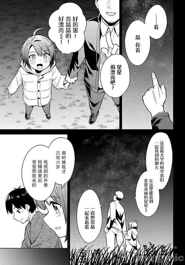 其实是义妹。~最近出现的义理的弟弟过于亲密了 其实是义妹。 ~最近出现的义理的弟弟过于亲密了~ 22 第25页