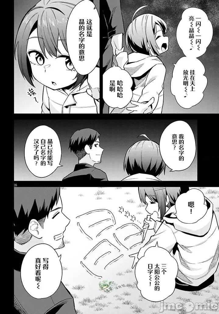 其实是义妹。~最近出现的义理的弟弟过于亲密了 其实是义妹。 ~最近出现的义理的弟弟过于亲密了~ 22 第26页