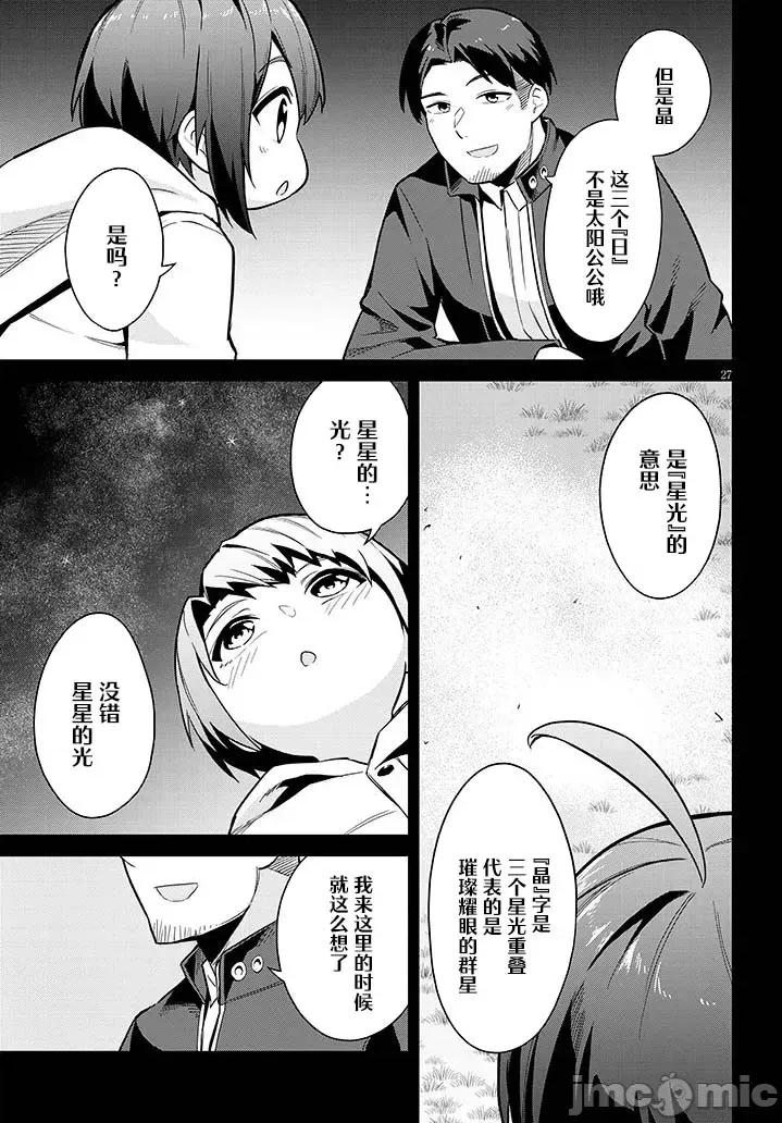 其实是义妹。~最近出现的义理的弟弟过于亲密了 其实是义妹。 ~最近出现的义理的弟弟过于亲密了~ 22 第27页