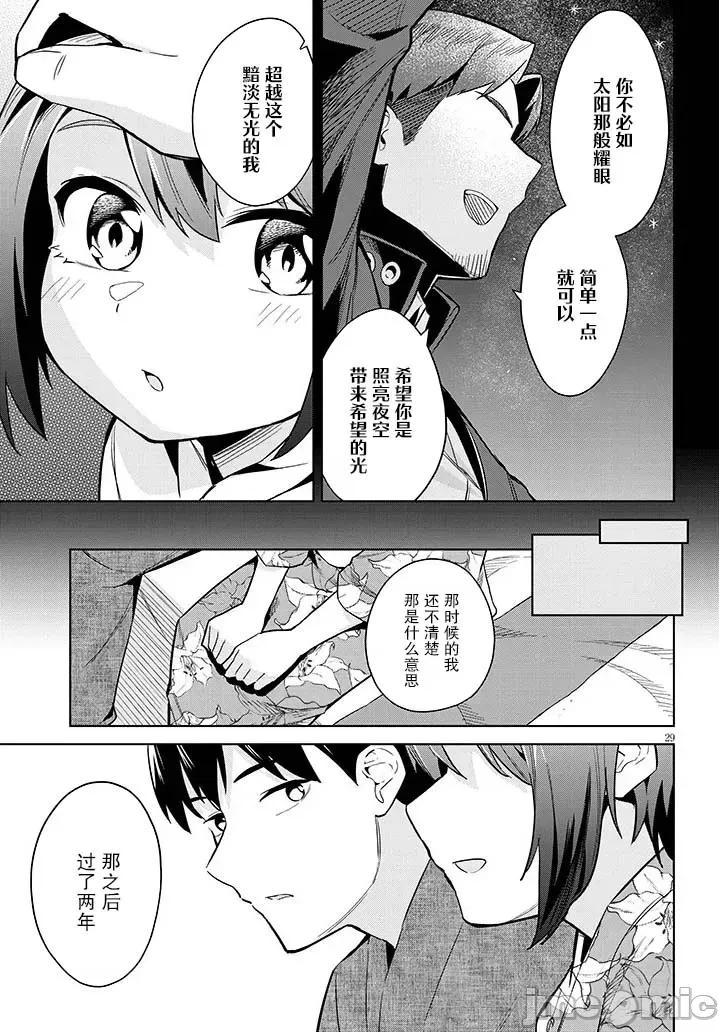 其实是义妹。~最近出现的义理的弟弟过于亲密了 其实是义妹。 ~最近出现的义理的弟弟过于亲密了~ 22 第29页
