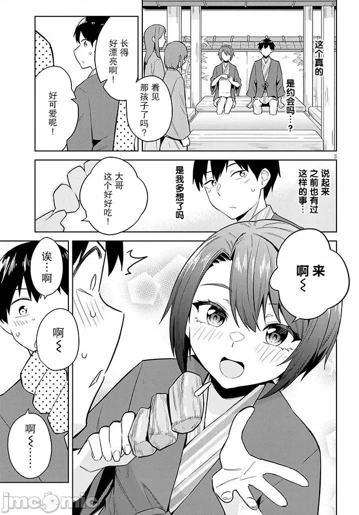 其实是义妹。~最近出现的义理的弟弟过于亲密了 其实是义妹。 ~最近出现的义理的弟弟过于亲密了~ 24 第3页