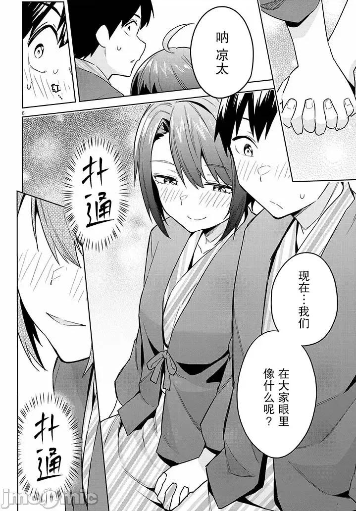 其实是义妹。~最近出现的义理的弟弟过于亲密了 其实是义妹。 ~最近出现的义理的弟弟过于亲密了~ 24 第6页