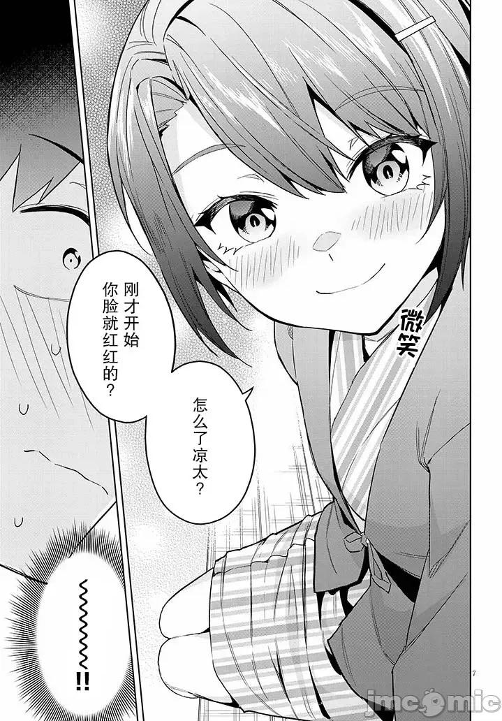 其实是义妹。~最近出现的义理的弟弟过于亲密了 其实是义妹。 ~最近出现的义理的弟弟过于亲密了~ 24 第7页
