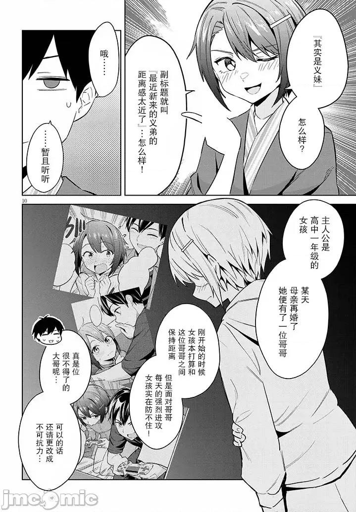 其实是义妹。~最近出现的义理的弟弟过于亲密了 其实是义妹。 ~最近出现的义理的弟弟过于亲密了~ 24 第10页