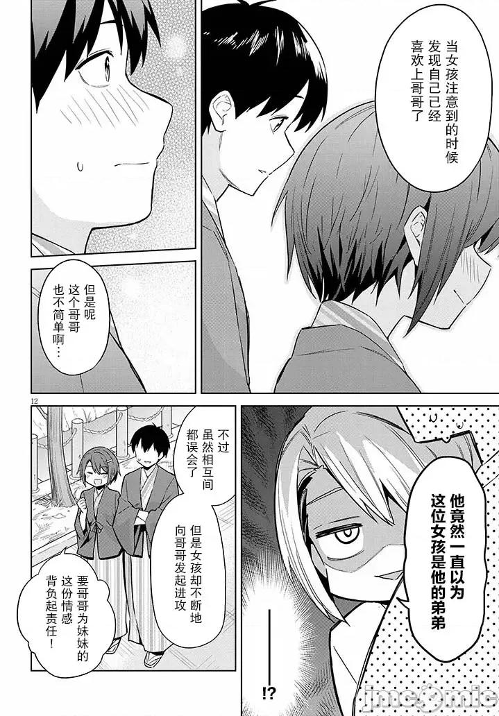 其实是义妹。~最近出现的义理的弟弟过于亲密了 其实是义妹。 ~最近出现的义理的弟弟过于亲密了~ 24 第12页