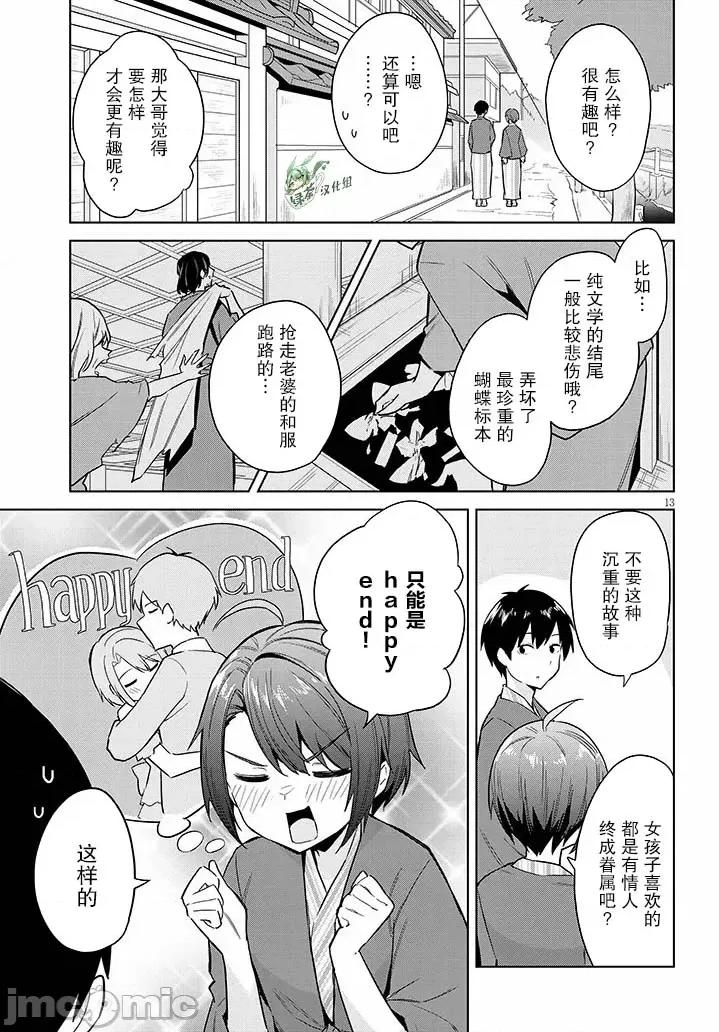 其实是义妹。~最近出现的义理的弟弟过于亲密了 其实是义妹。 ~最近出现的义理的弟弟过于亲密了~ 24 第13页