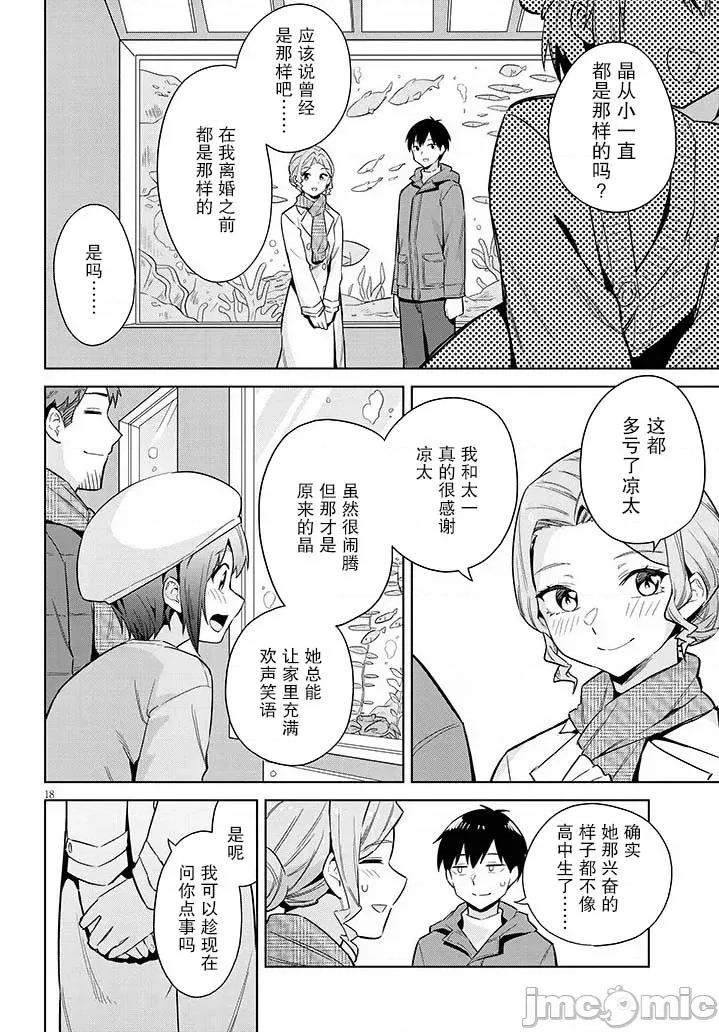 其实是义妹。~最近出现的义理的弟弟过于亲密了 其实是义妹。 ~最近出现的义理的弟弟过于亲密了~ 24 第18页