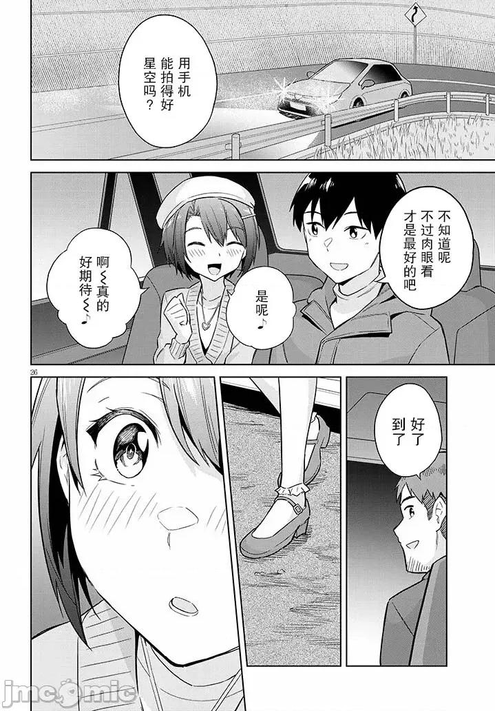 其实是义妹。~最近出现的义理的弟弟过于亲密了 其实是义妹。 ~最近出现的义理的弟弟过于亲密了~ 24 第26页