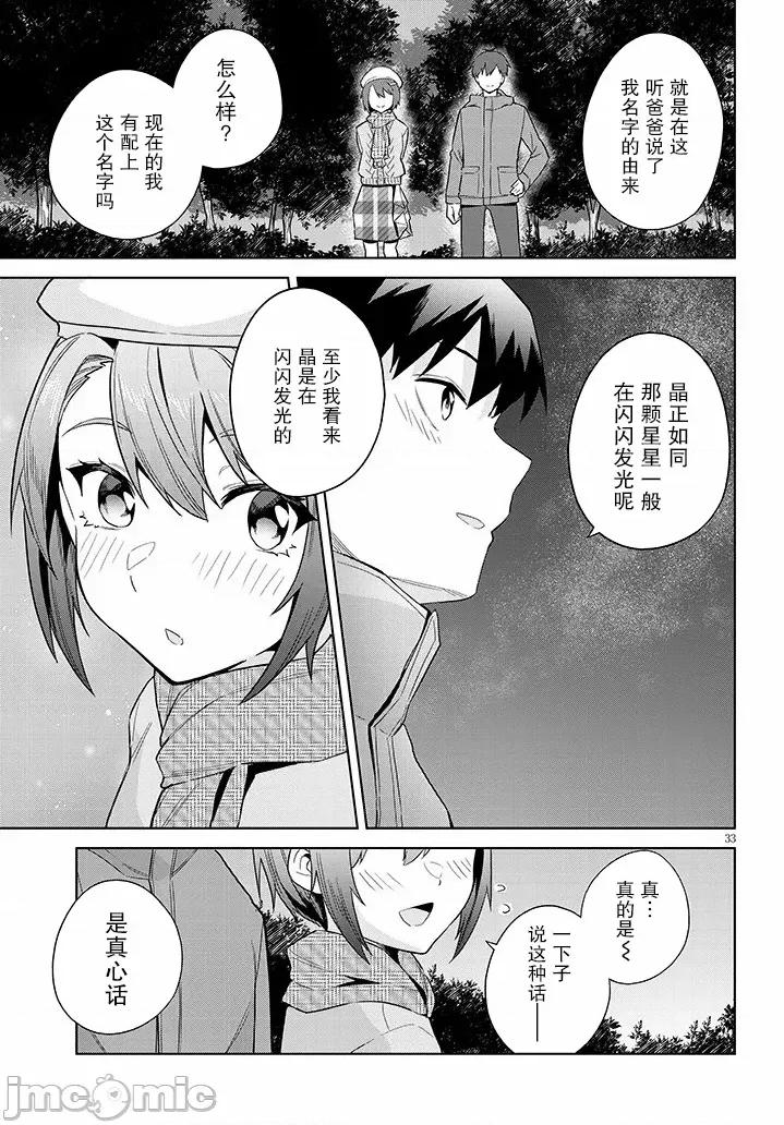 其实是义妹。~最近出现的义理的弟弟过于亲密了 其实是义妹。 ~最近出现的义理的弟弟过于亲密了~ 24 第33页