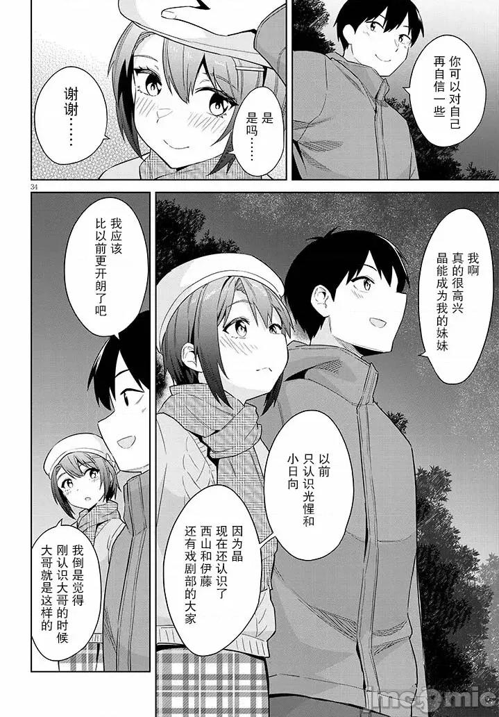 其实是义妹。~最近出现的义理的弟弟过于亲密了 其实是义妹。 ~最近出现的义理的弟弟过于亲密了~ 24 第34页