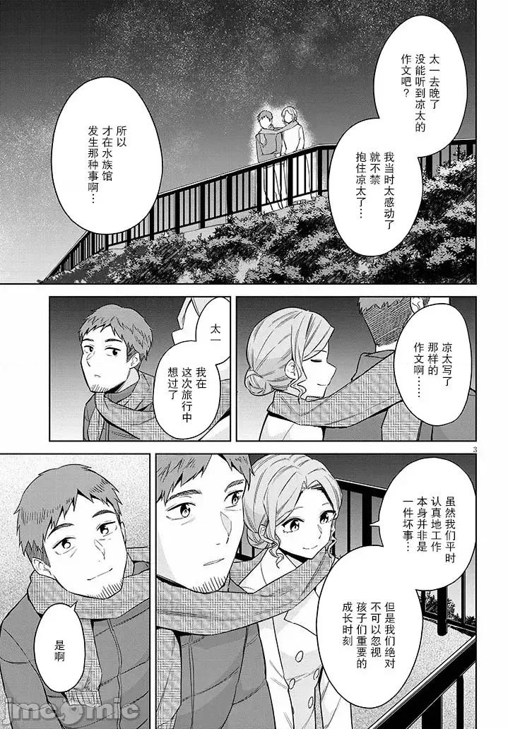 其实是义妹。~最近出现的义理的弟弟过于亲密了 其实是义妹。 ~最近出现的义理的弟弟过于亲密了~ 25 第3页