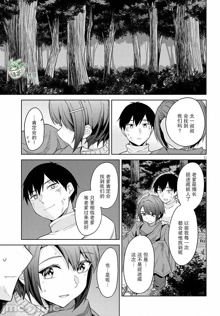 其实是义妹。~最近出现的义理的弟弟过于亲密了 其实是义妹。 ~最近出现的义理的弟弟过于亲密了~ 25 第11页