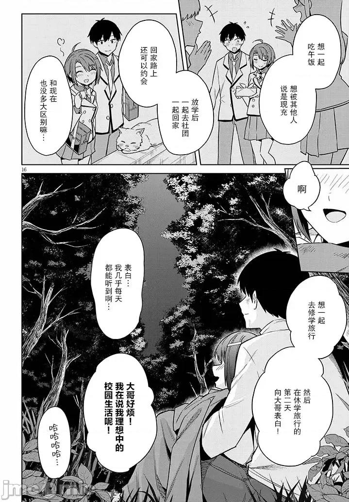其实是义妹。~最近出现的义理的弟弟过于亲密了 其实是义妹。 ~最近出现的义理的弟弟过于亲密了~ 25 第16页