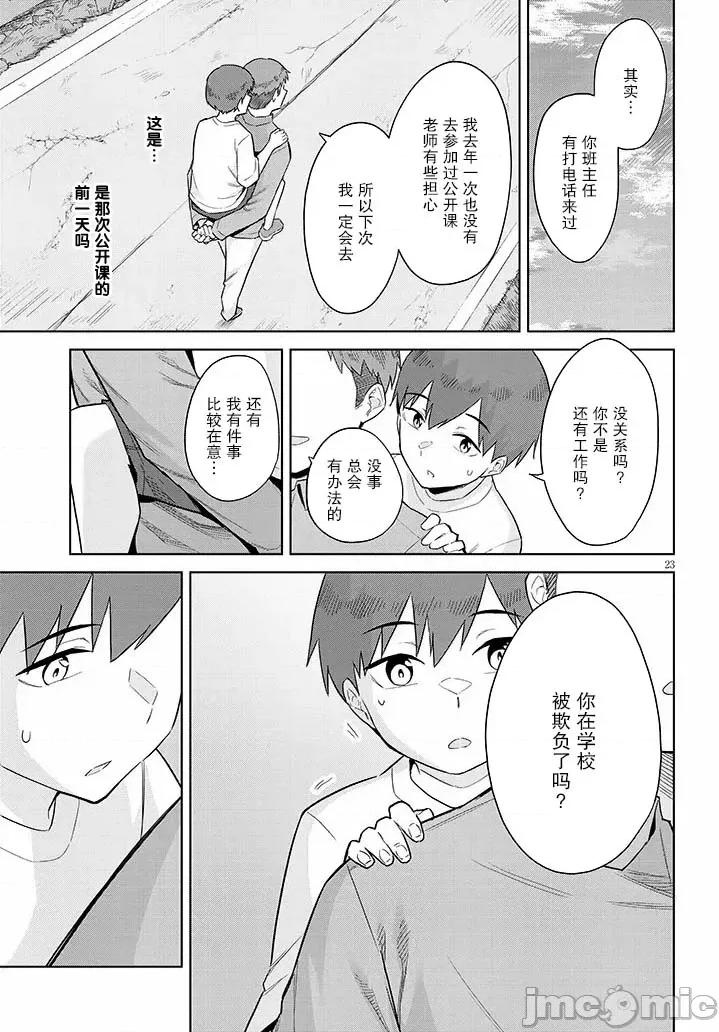 其实是义妹。~最近出现的义理的弟弟过于亲密了 其实是义妹。 ~最近出现的义理的弟弟过于亲密了~ 25 第23页