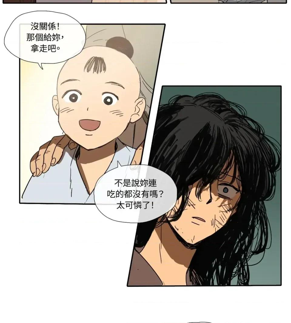 她的沈清 她的沈清-第1话 第21页