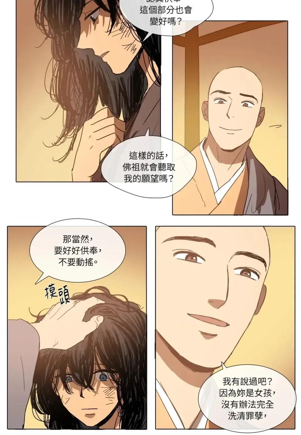 她的沈清 她的沈清-第1话 第28页