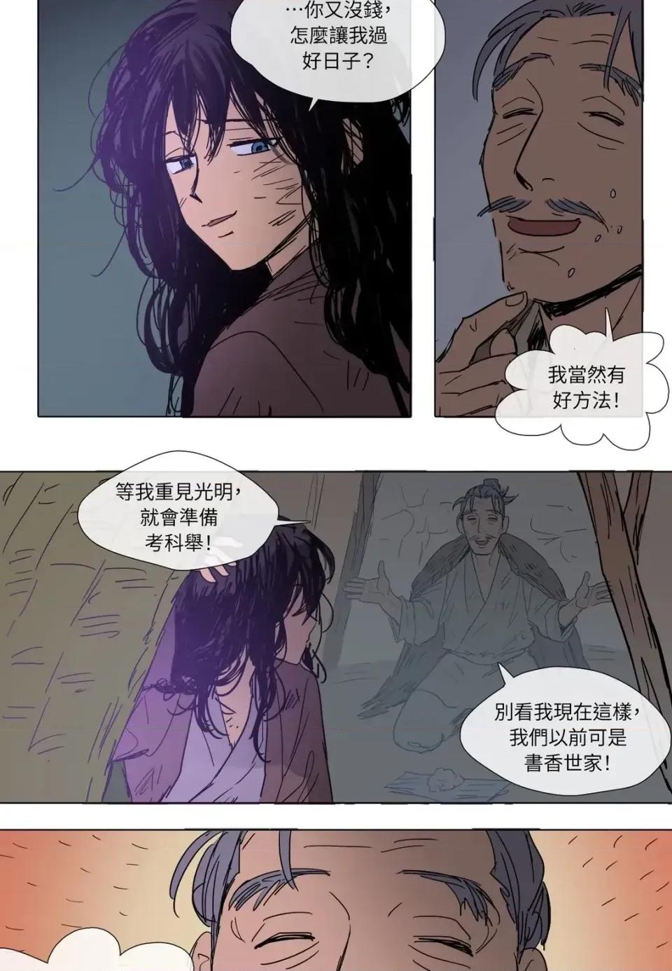 她的沈清 她的沈清-第1话 第34页