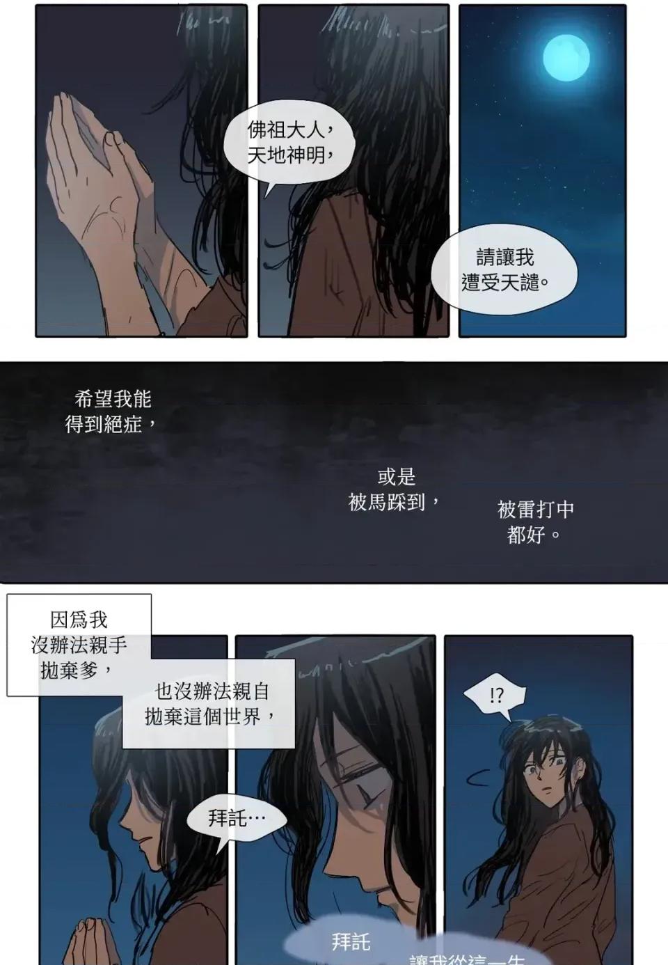 她的沈清 她的沈清-第1话 第41页