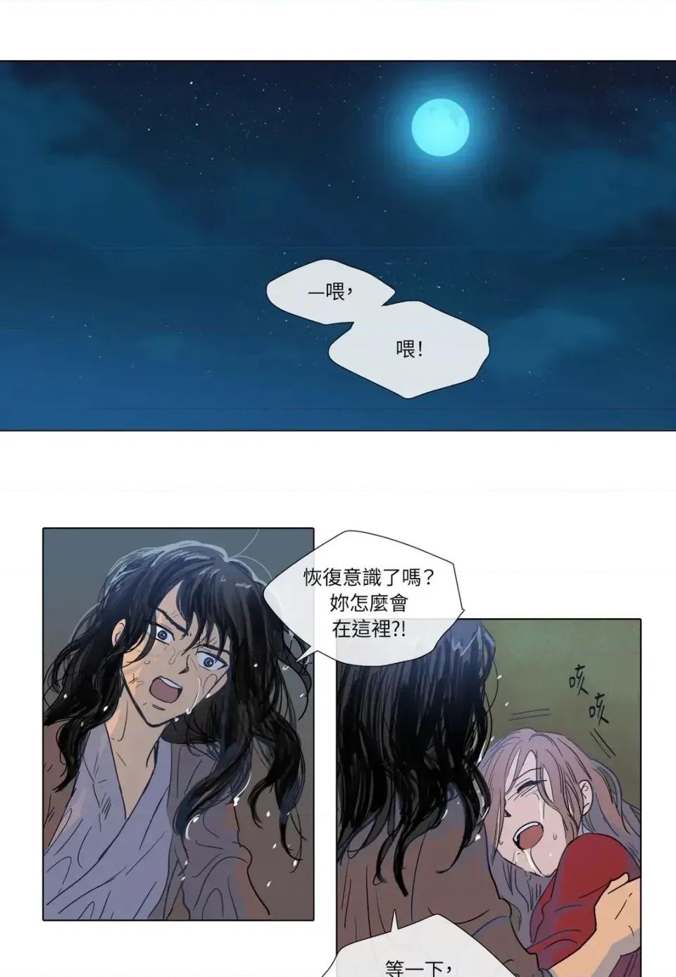 她的沈清 她的沈清-第2话 第1页
