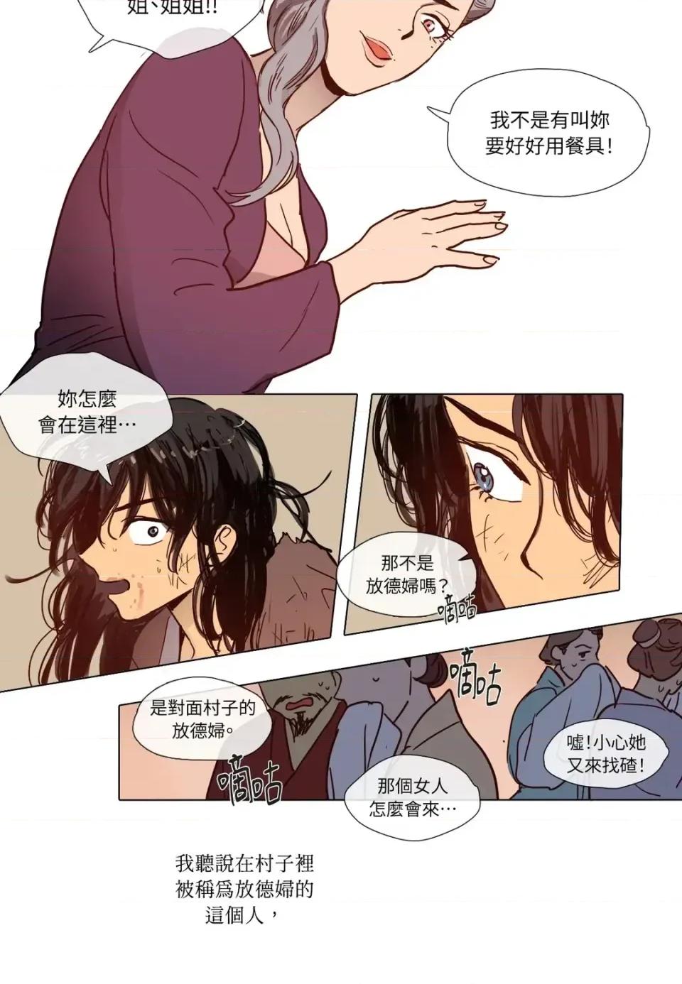 她的沈清 她的沈清-第2话 第16页